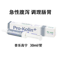 英国普乐高宁Pro-Kolin 英国原装进口 犬猫通用肠胃调理剂 30ml